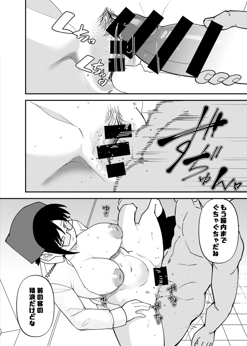 なごさん売春 Page.2