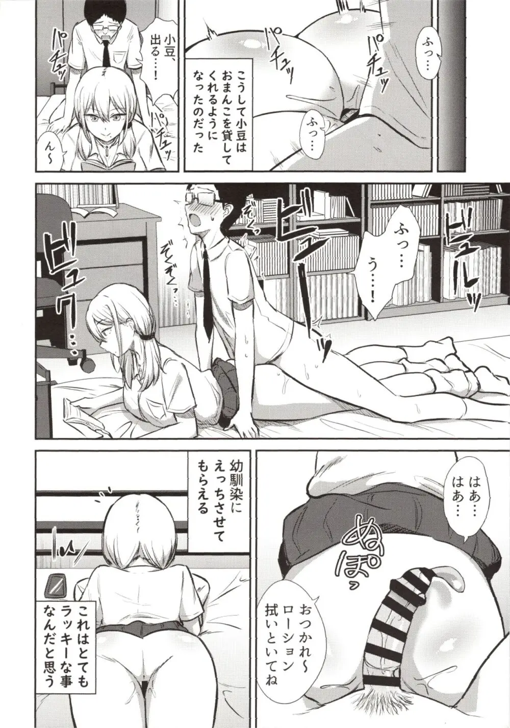ありゃ、勃起しちゃったんだwじゃ~今日もあたしのま○こ貸したげよっか? Page.12