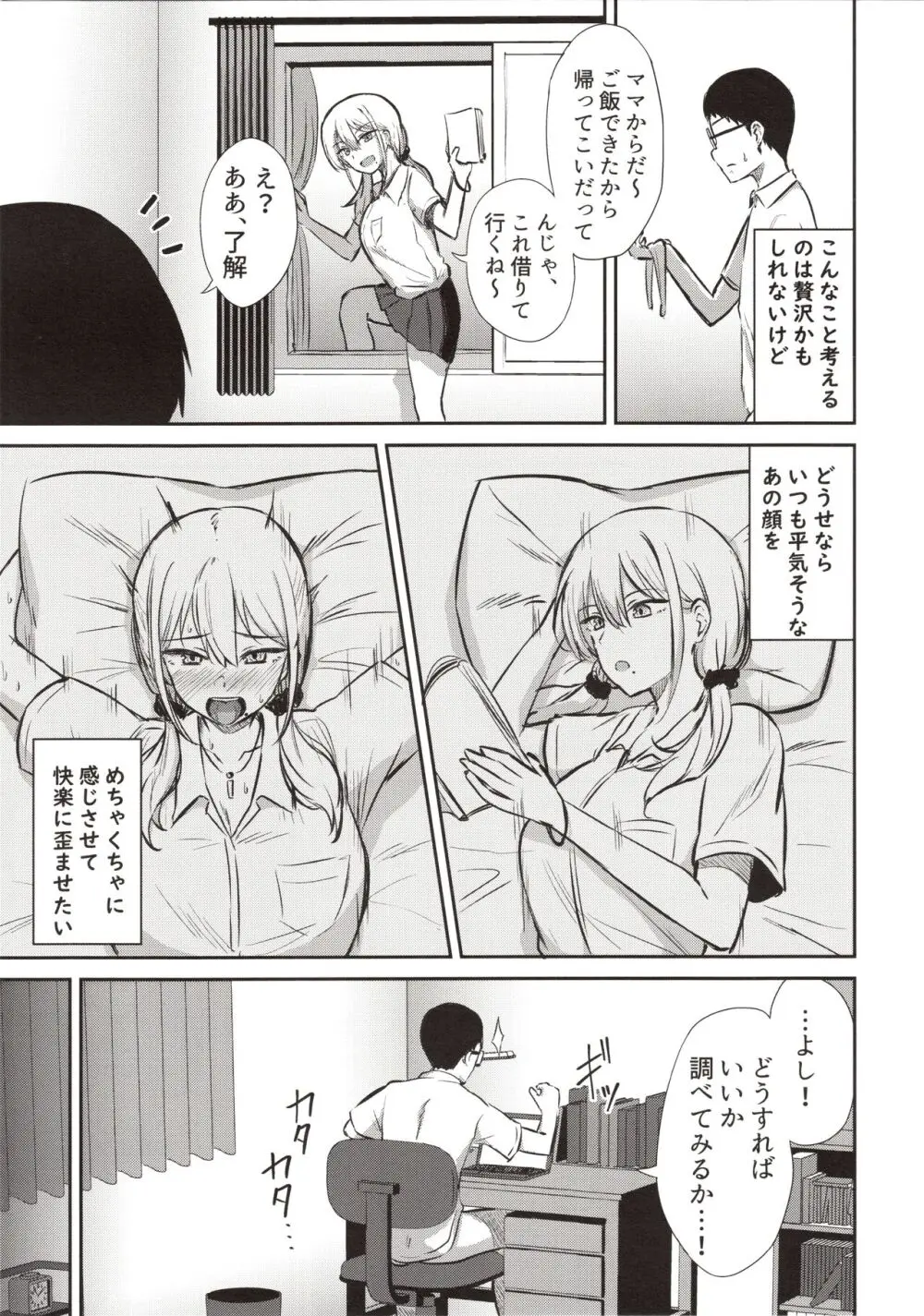 ありゃ、勃起しちゃったんだwじゃ~今日もあたしのま○こ貸したげよっか? Page.13