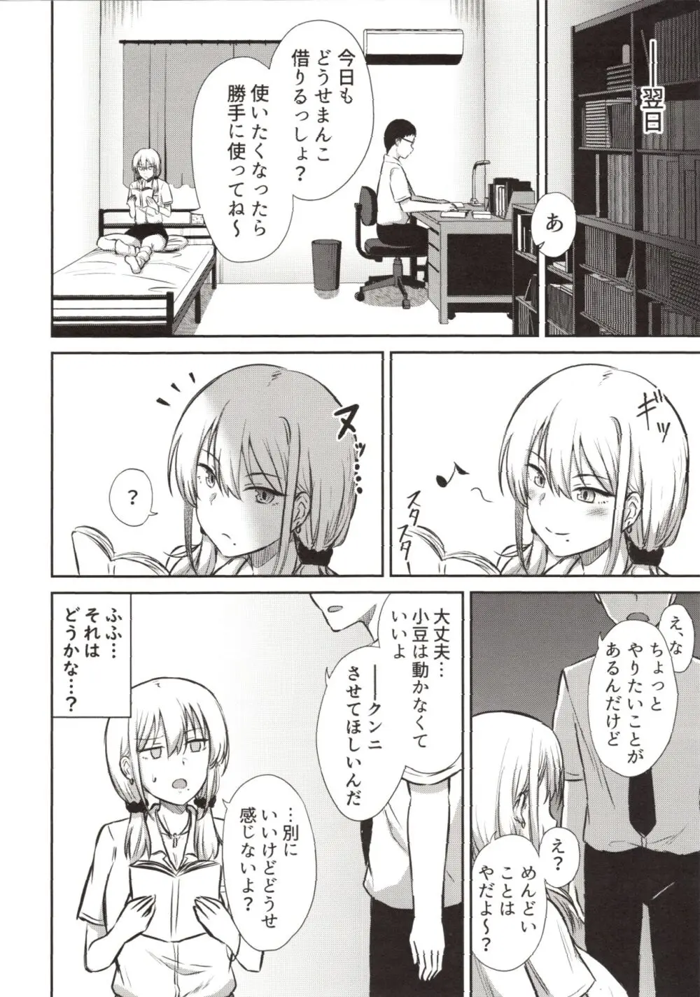 ありゃ、勃起しちゃったんだwじゃ~今日もあたしのま○こ貸したげよっか? Page.14