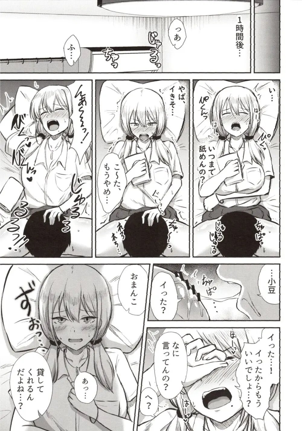 ありゃ、勃起しちゃったんだwじゃ~今日もあたしのま○こ貸したげよっか? Page.17