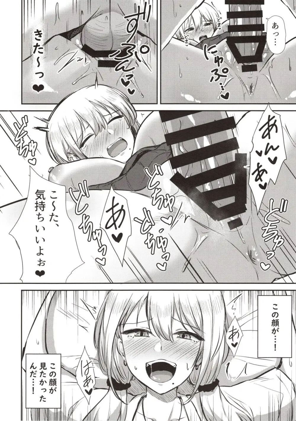 ありゃ、勃起しちゃったんだwじゃ~今日もあたしのま○こ貸したげよっか? Page.20