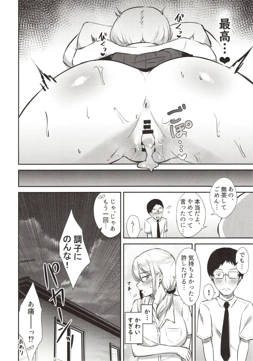 ありゃ、勃起しちゃったんだwじゃ~今日もあたしのま○こ貸したげよっか? Page.22