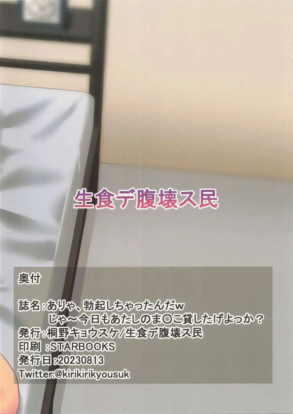 ありゃ、勃起しちゃったんだwじゃ~今日もあたしのま○こ貸したげよっか? Page.24