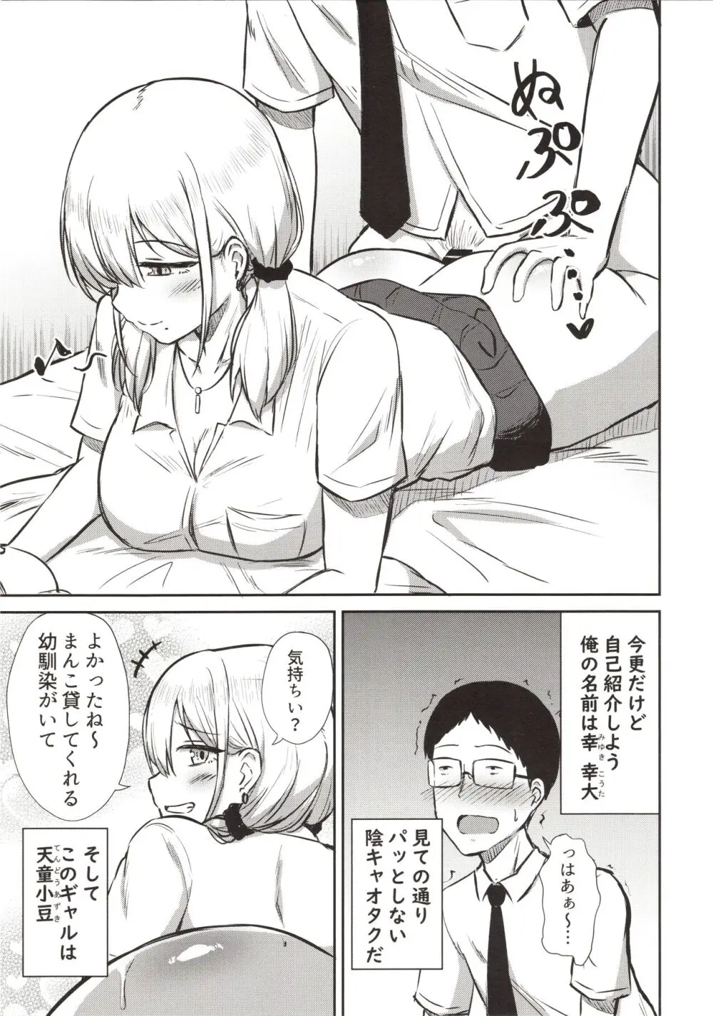 ありゃ、勃起しちゃったんだwじゃ~今日もあたしのま○こ貸したげよっか? Page.5