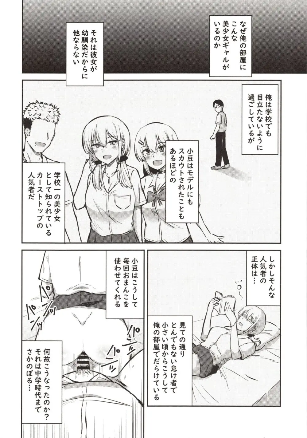 ありゃ、勃起しちゃったんだwじゃ~今日もあたしのま○こ貸したげよっか? Page.6