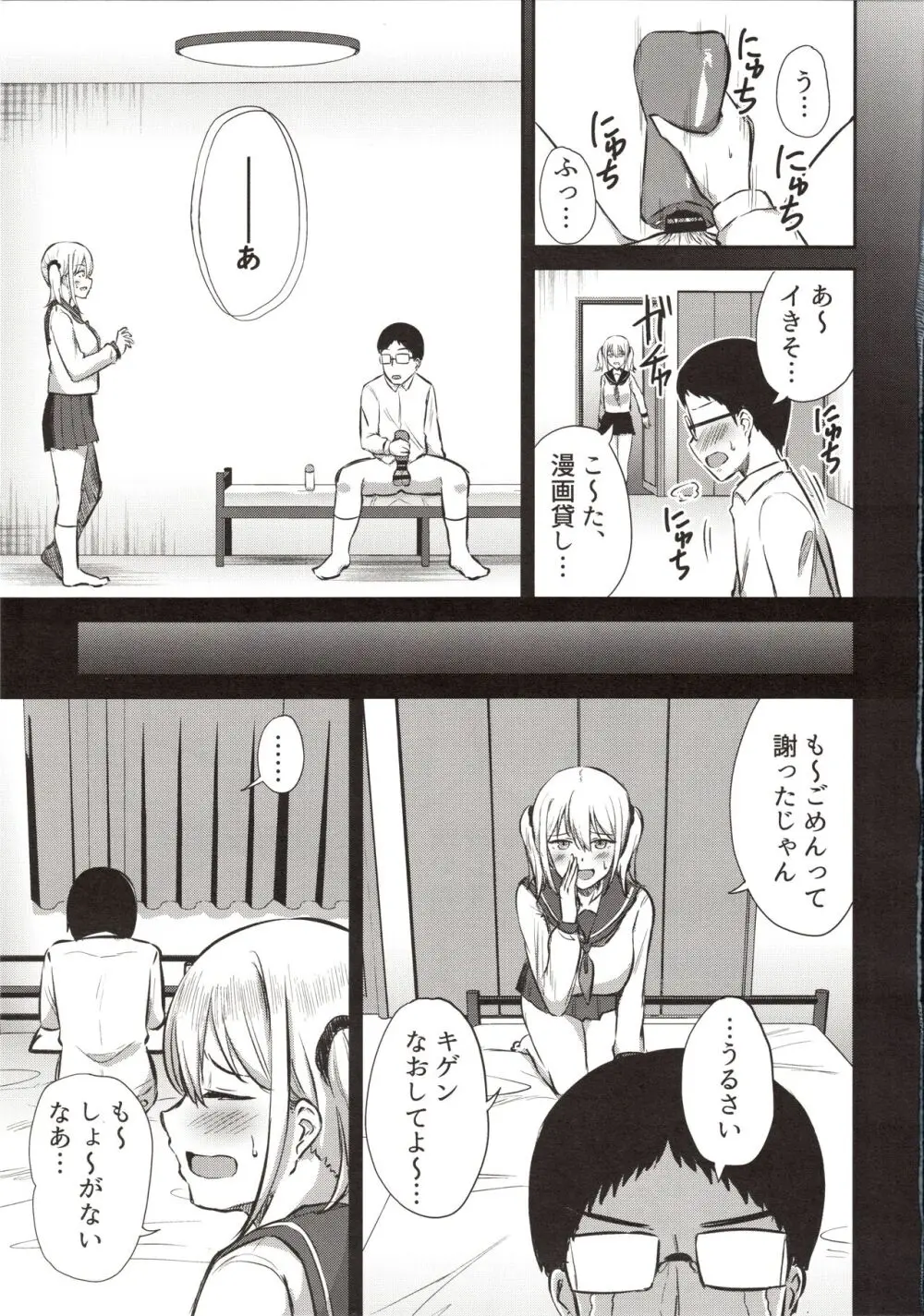 ありゃ、勃起しちゃったんだwじゃ~今日もあたしのま○こ貸したげよっか? Page.7