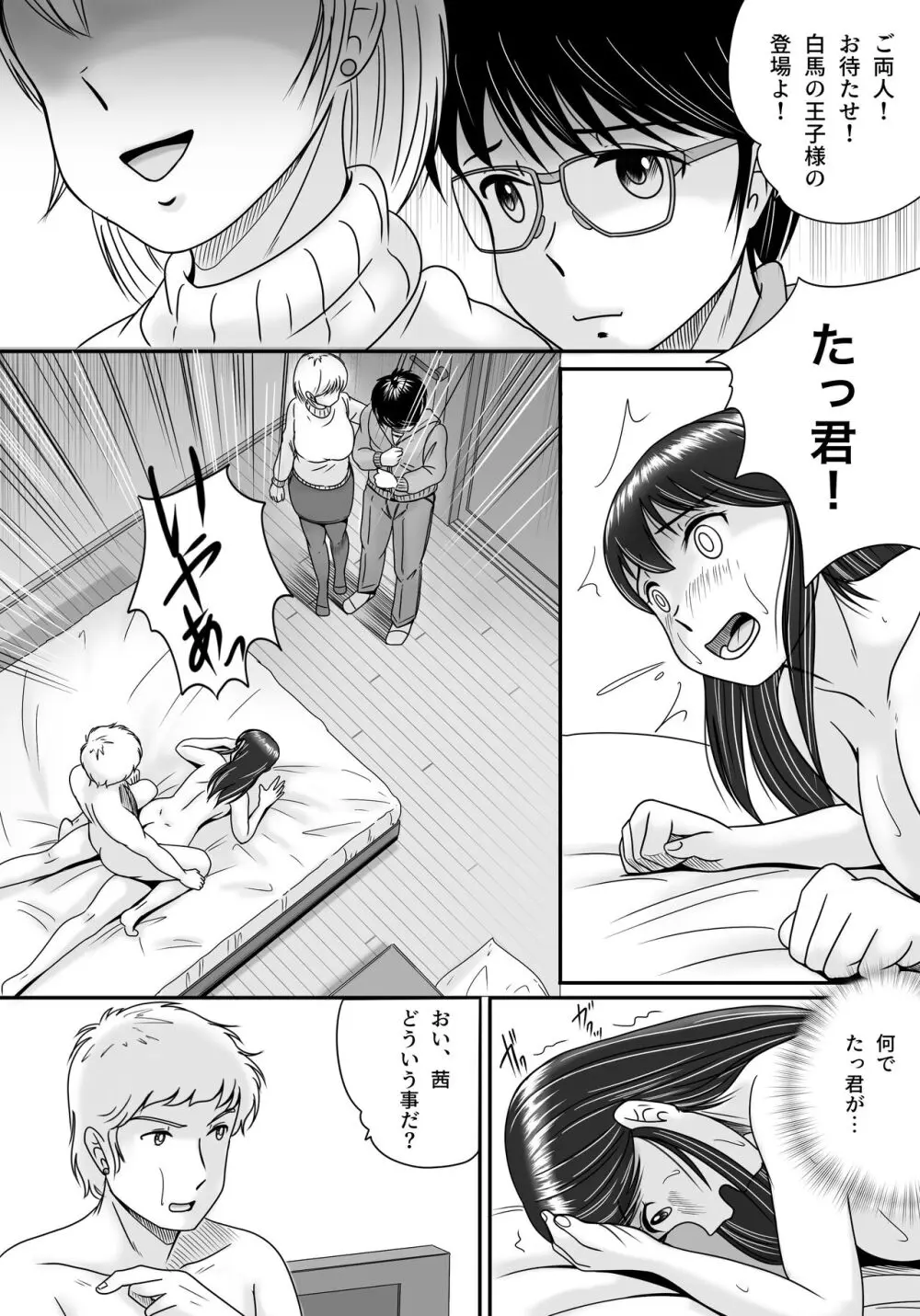 失われたペンダント3 Page.109