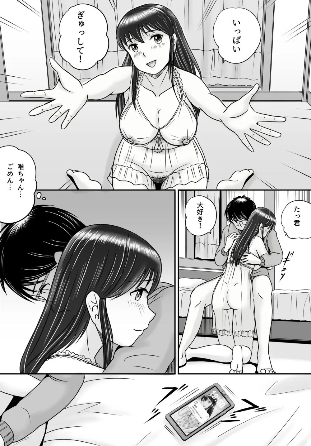 失われたペンダント3 Page.23