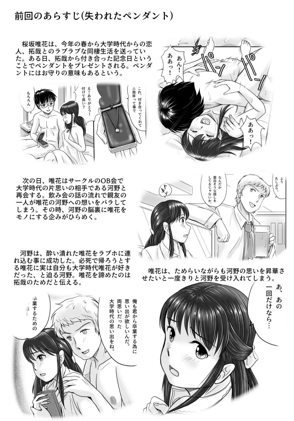 失われたペンダント3 Page.4