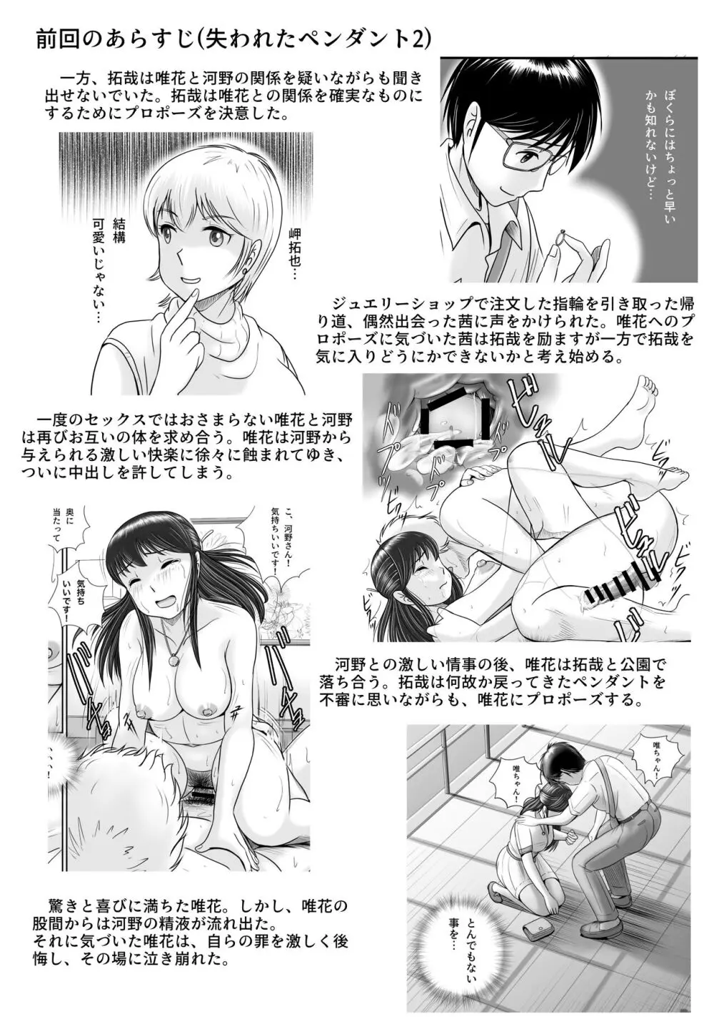 失われたペンダント3 Page.7