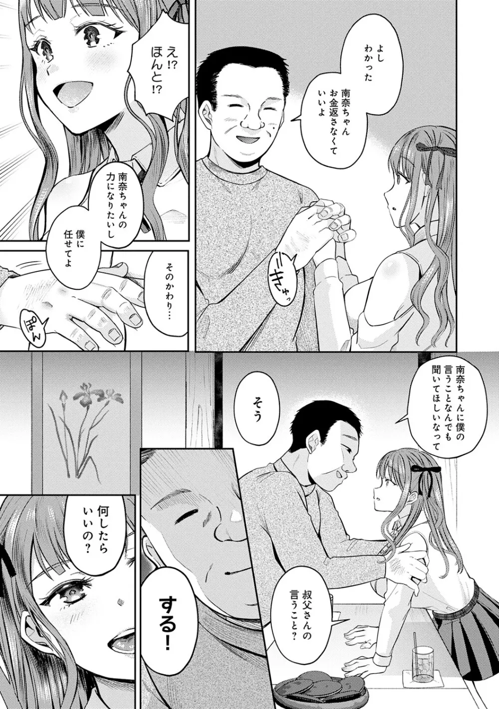 はじめておとし Page.112