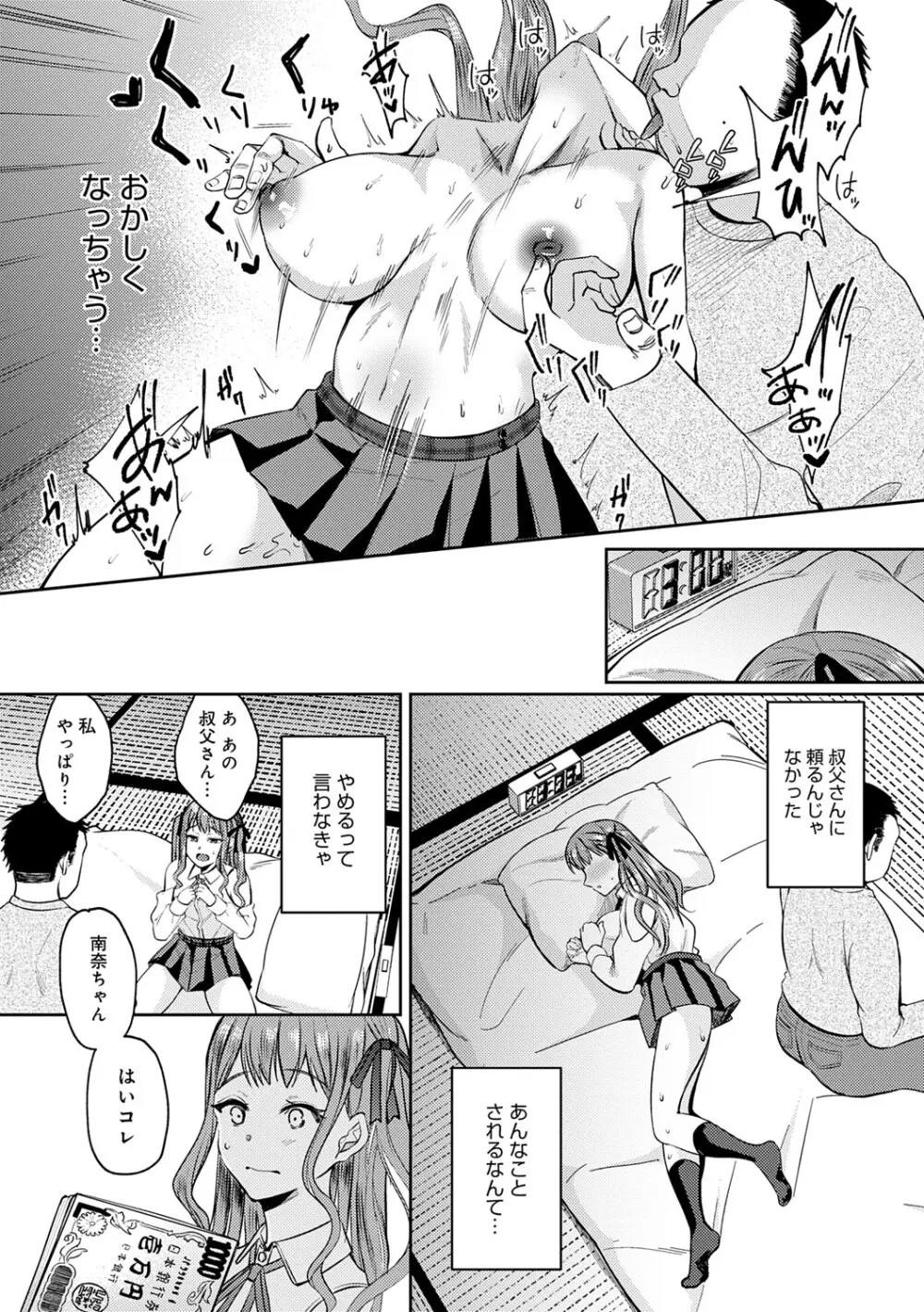 はじめておとし Page.116