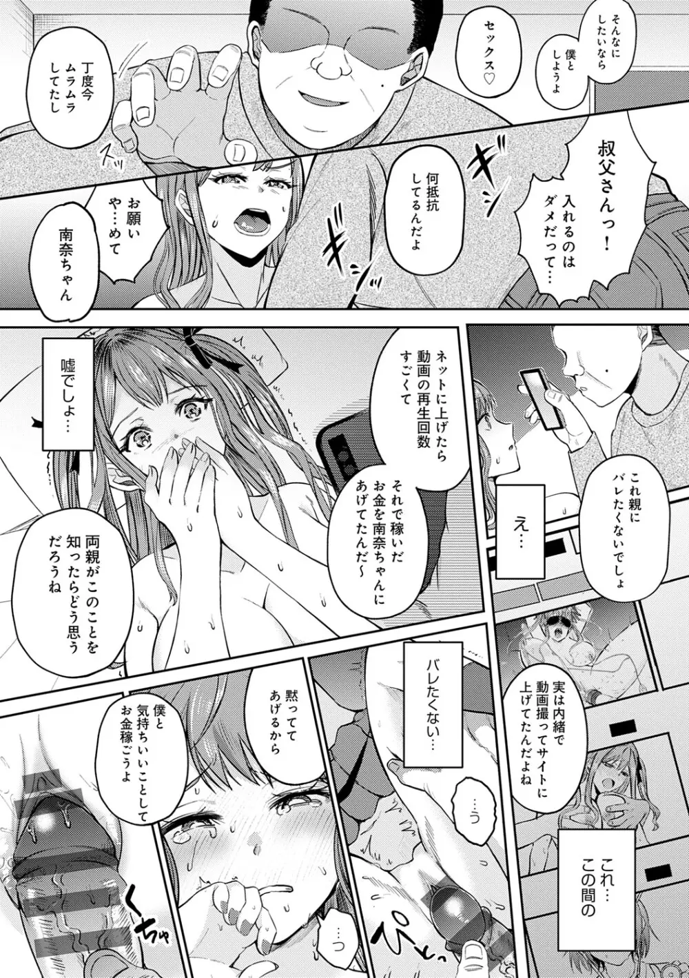 はじめておとし Page.120