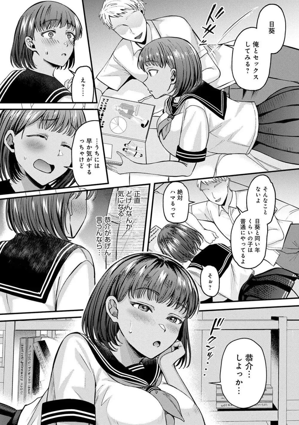 はじめておとし Page.146