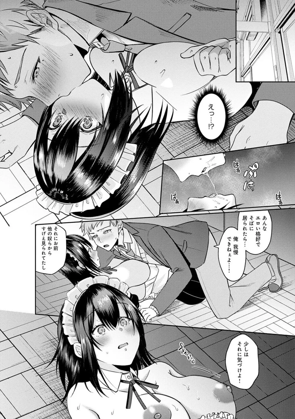 はじめておとし Page.163