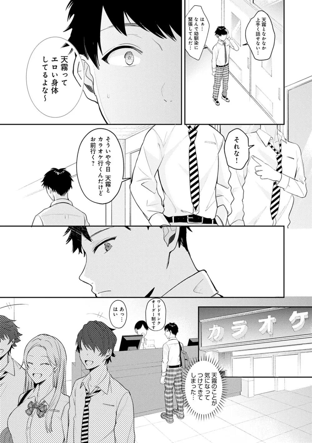 はじめておとし Page.180