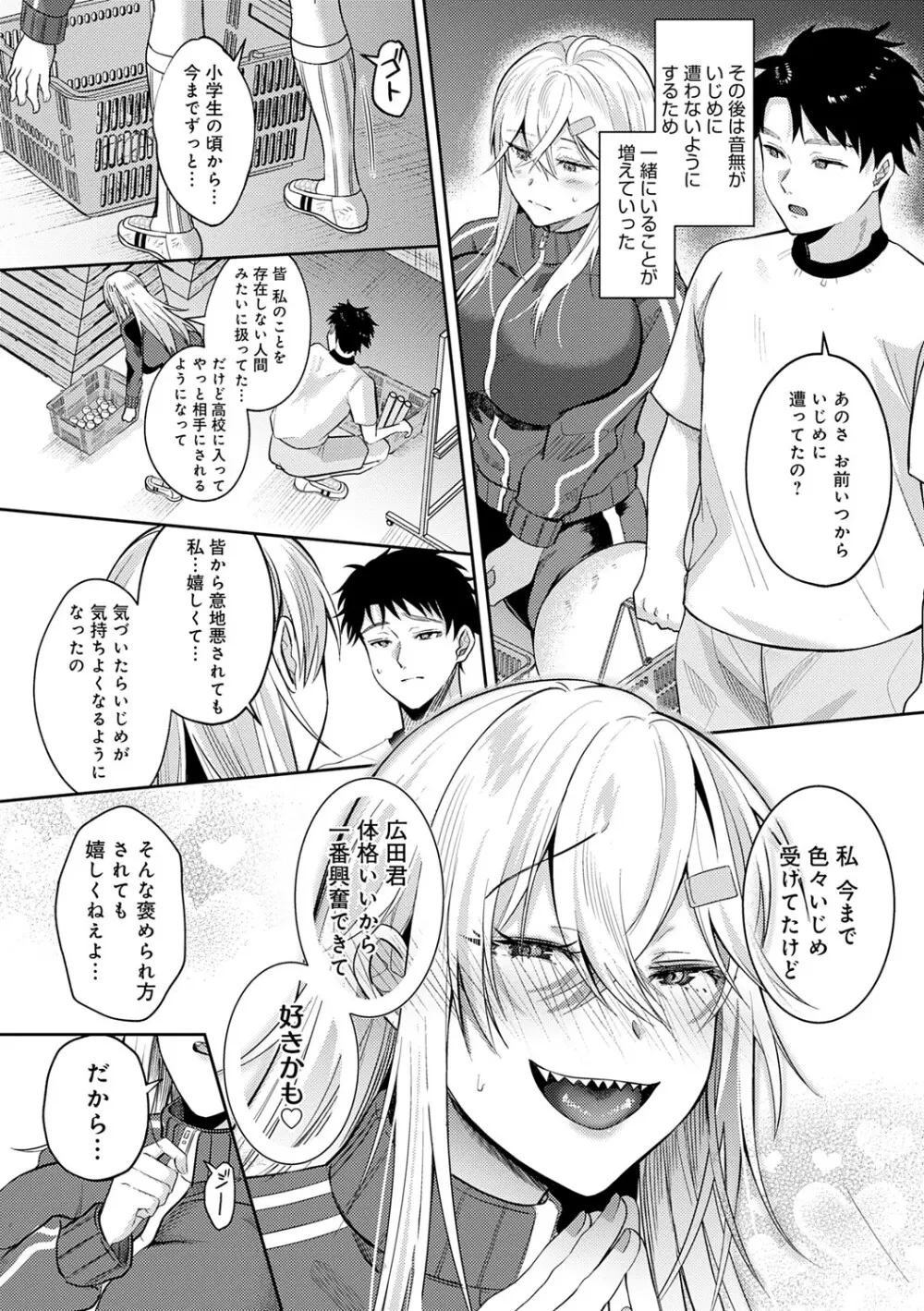 はじめておとし Page.37