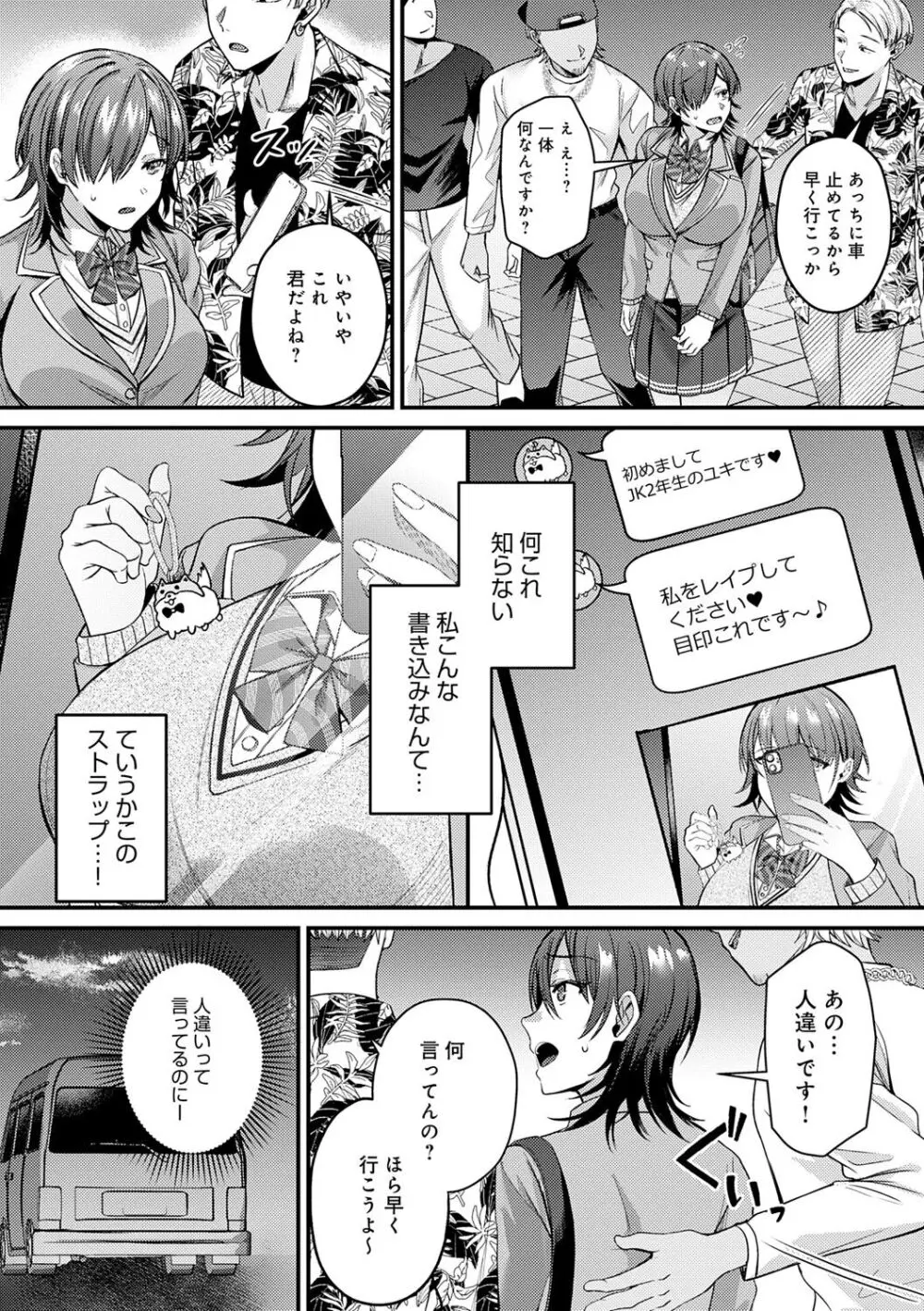 はじめておとし Page.60