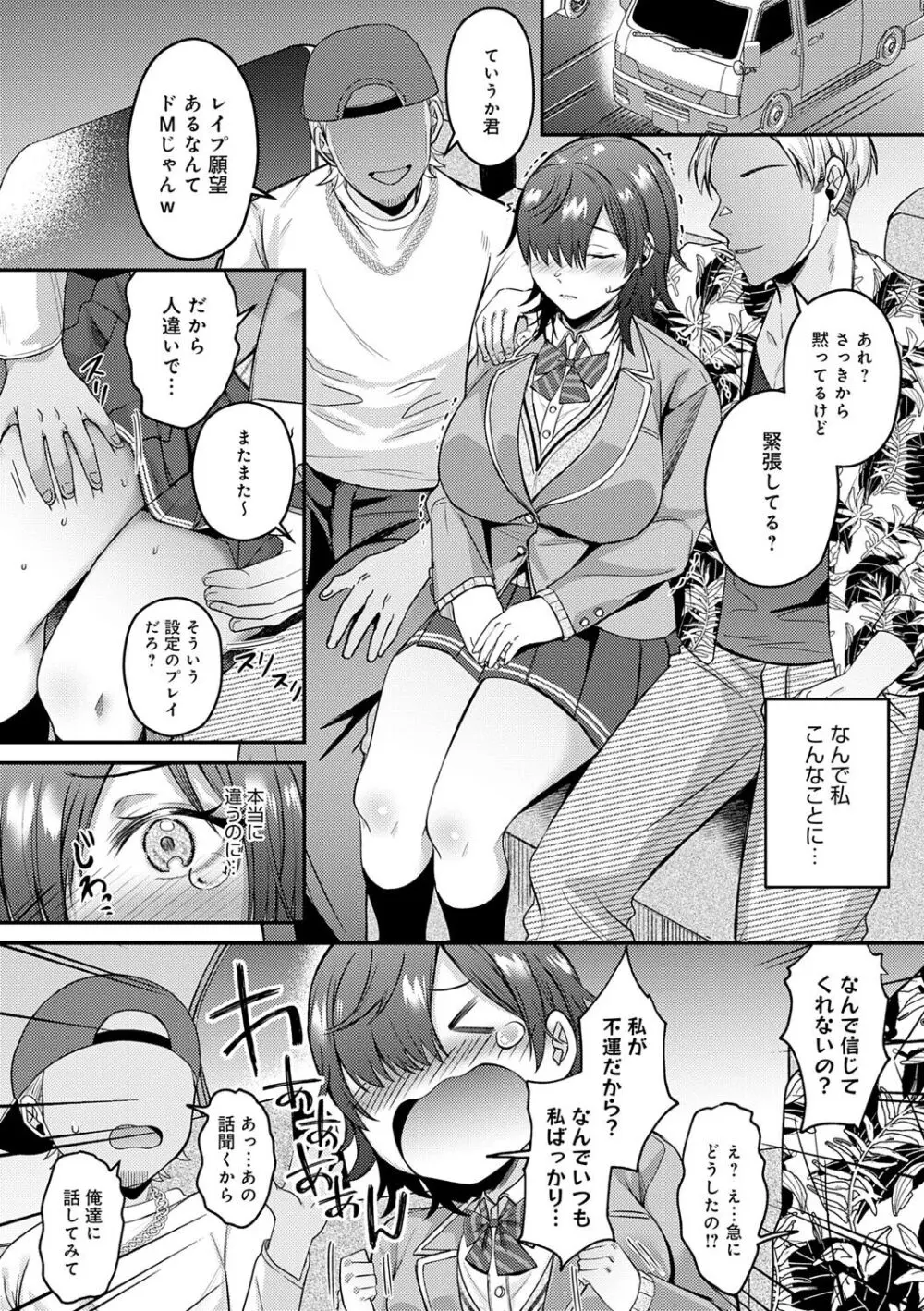 はじめておとし Page.61