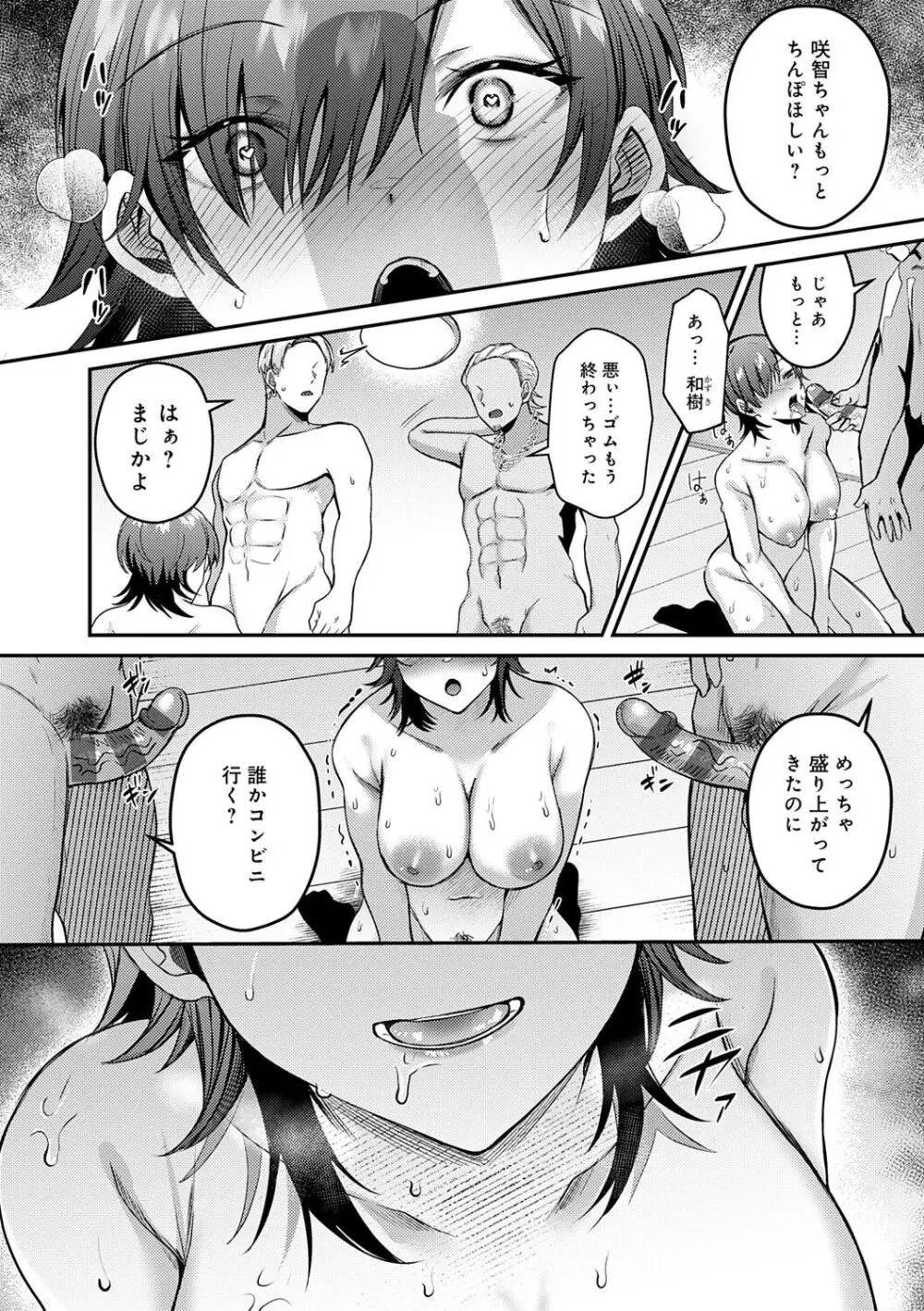 はじめておとし Page.76