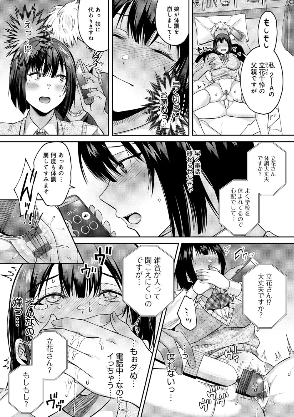 はじめておとし Page.88