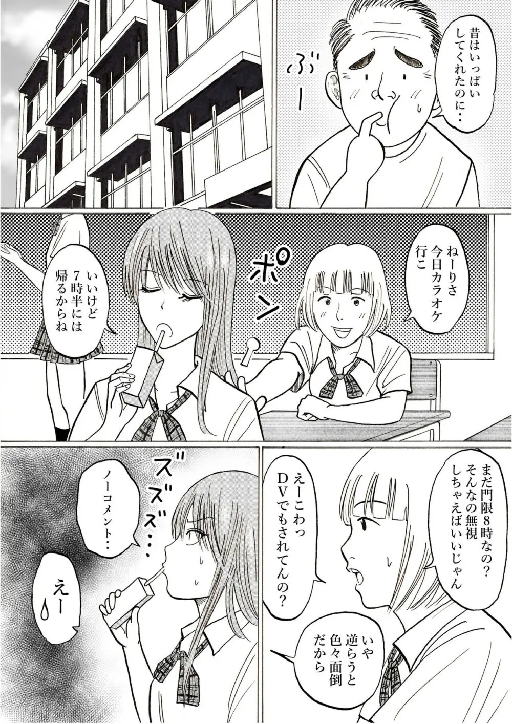 りさと Page.10