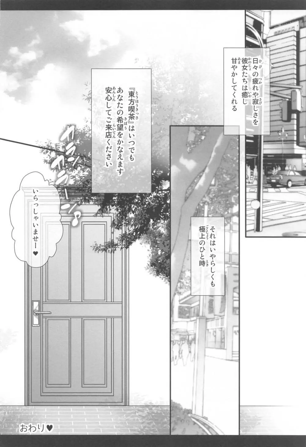 常識改変 ようこそ東方喫茶へ! ～早苗さん&霊夢さん編～ Page.21