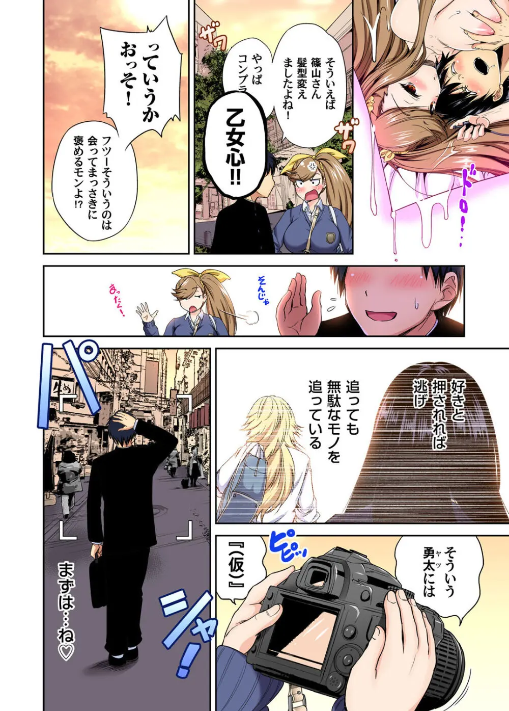 俺得修学旅行～男は女装した俺だけ!! キャラクターエピソード 01-06 Page.103