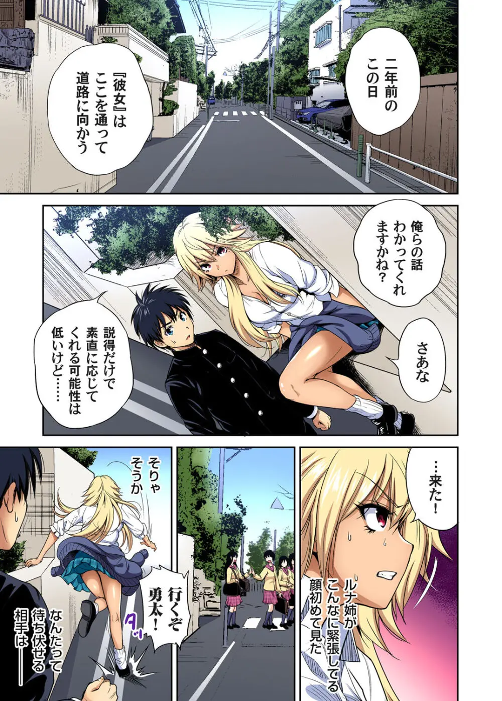 俺得修学旅行～男は女装した俺だけ!! キャラクターエピソード 01-06 Page.107