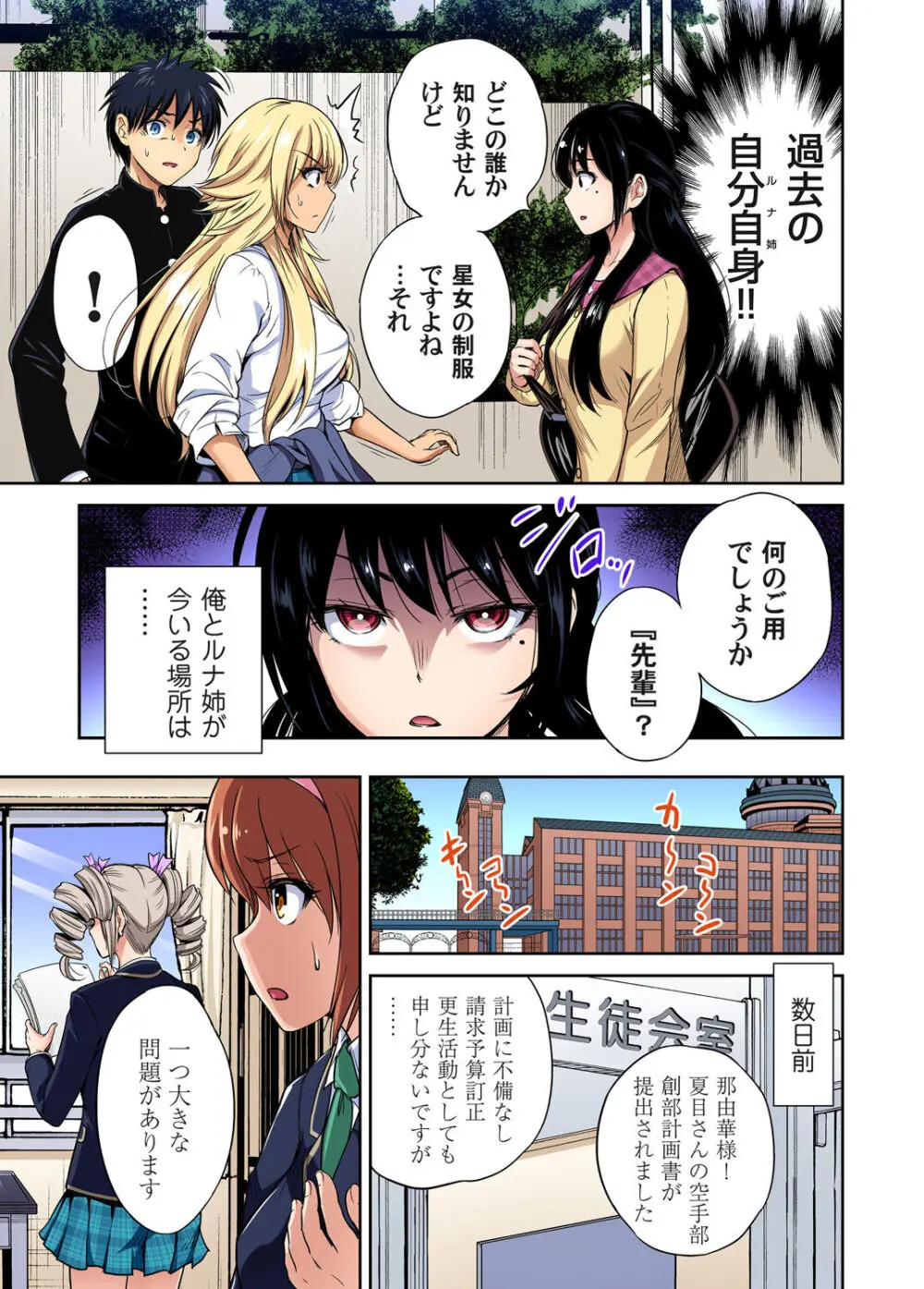 俺得修学旅行～男は女装した俺だけ!! キャラクターエピソード 01-06 Page.109