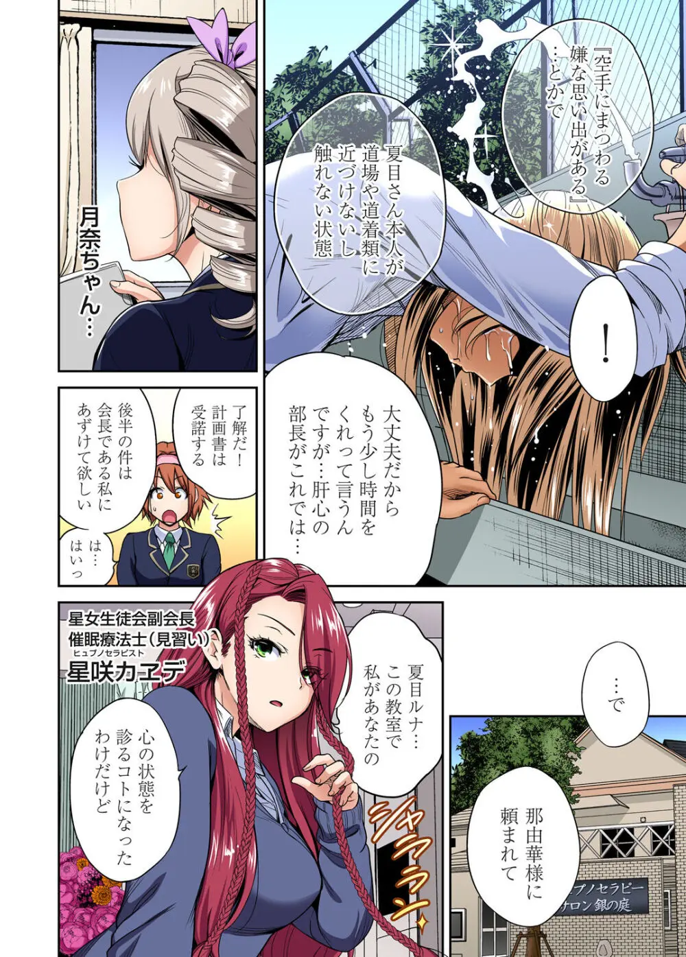 俺得修学旅行～男は女装した俺だけ!! キャラクターエピソード 01-06 Page.110