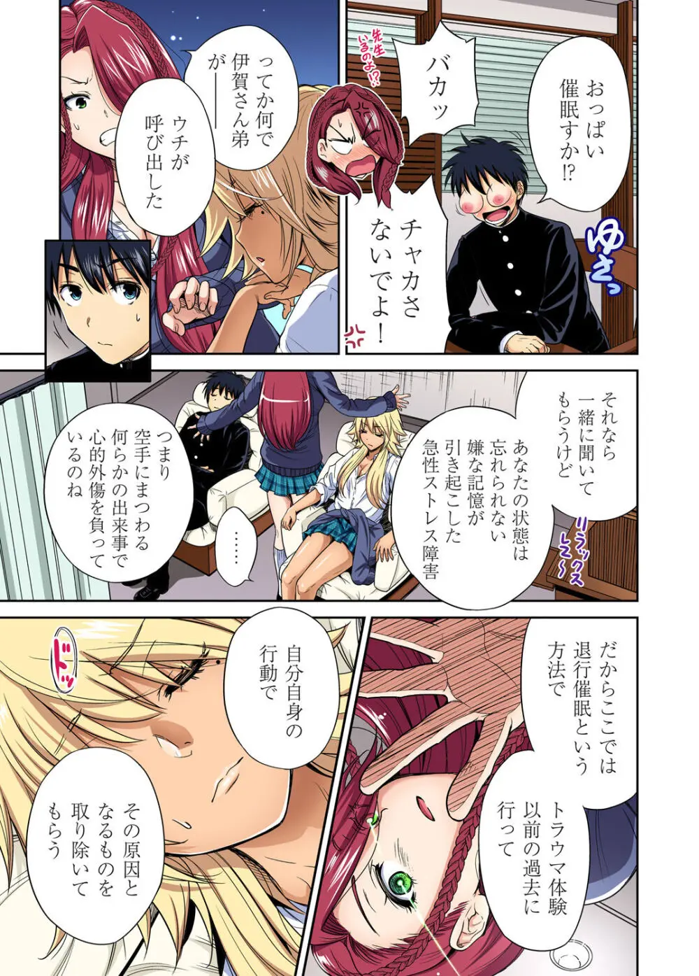 俺得修学旅行～男は女装した俺だけ!! キャラクターエピソード 01-06 Page.111