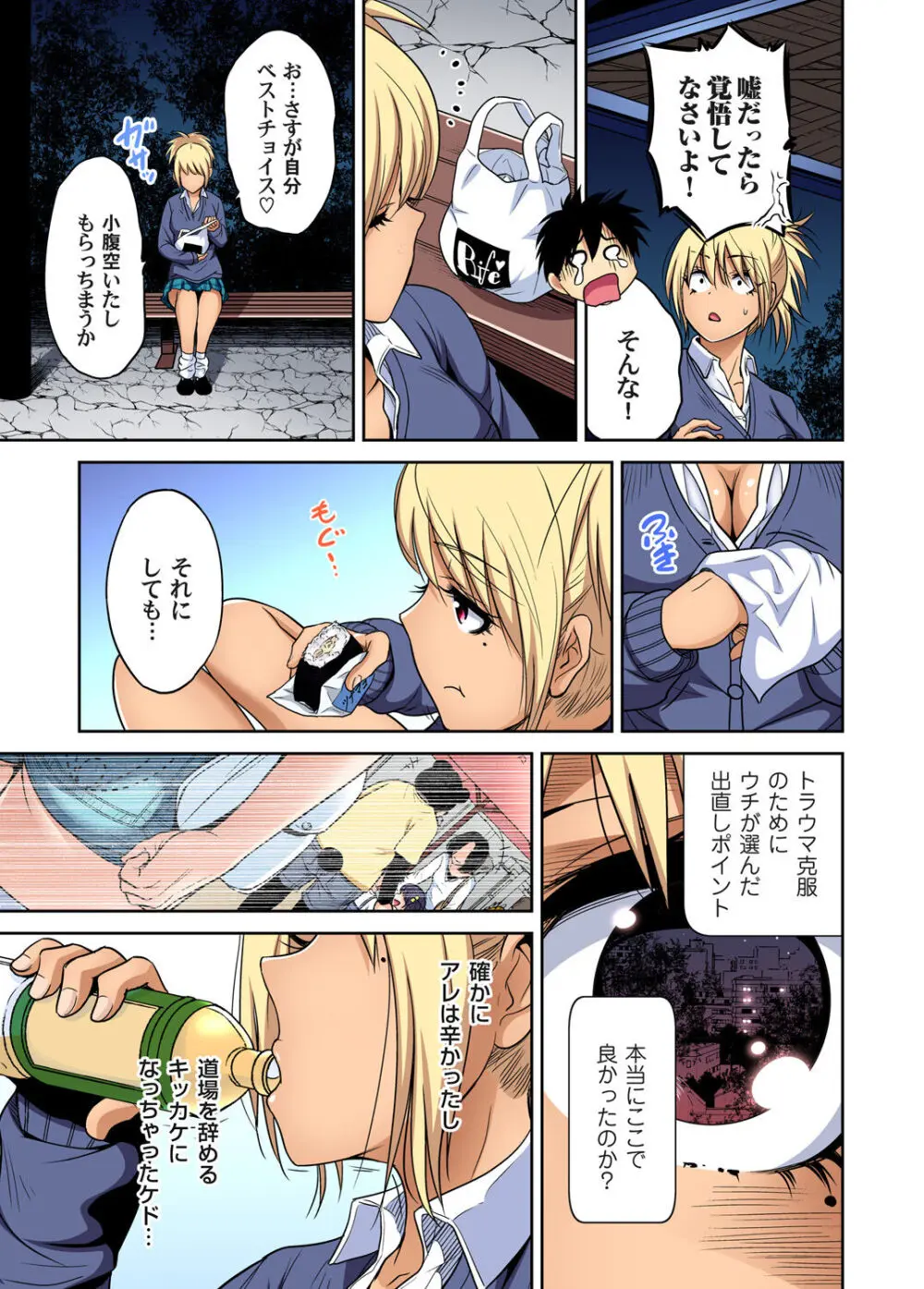 俺得修学旅行～男は女装した俺だけ!! キャラクターエピソード 01-06 Page.140