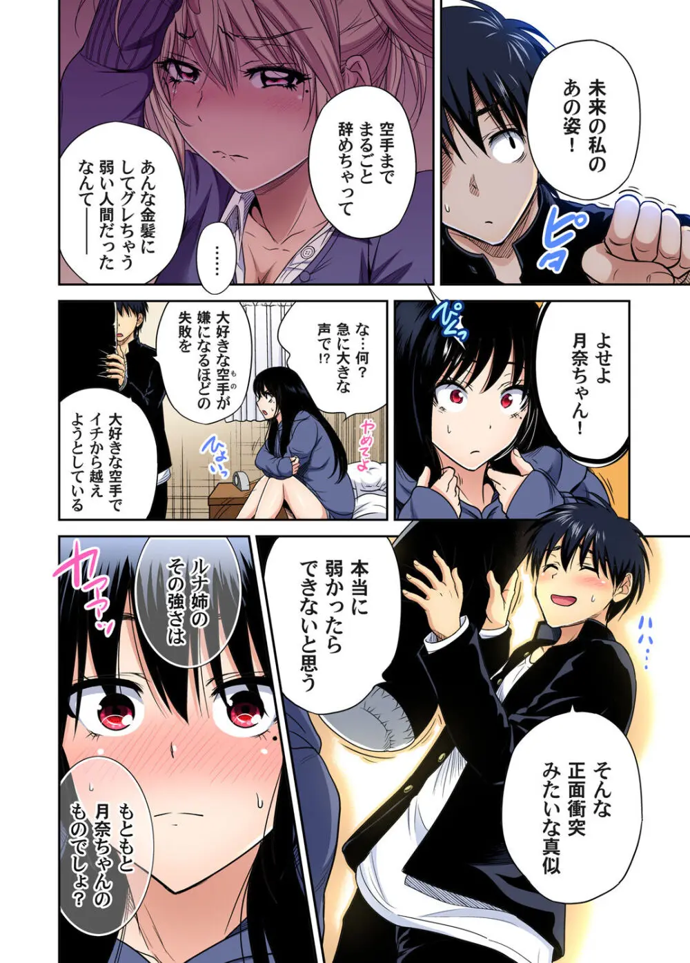 俺得修学旅行～男は女装した俺だけ!! キャラクターエピソード 01-06 Page.143