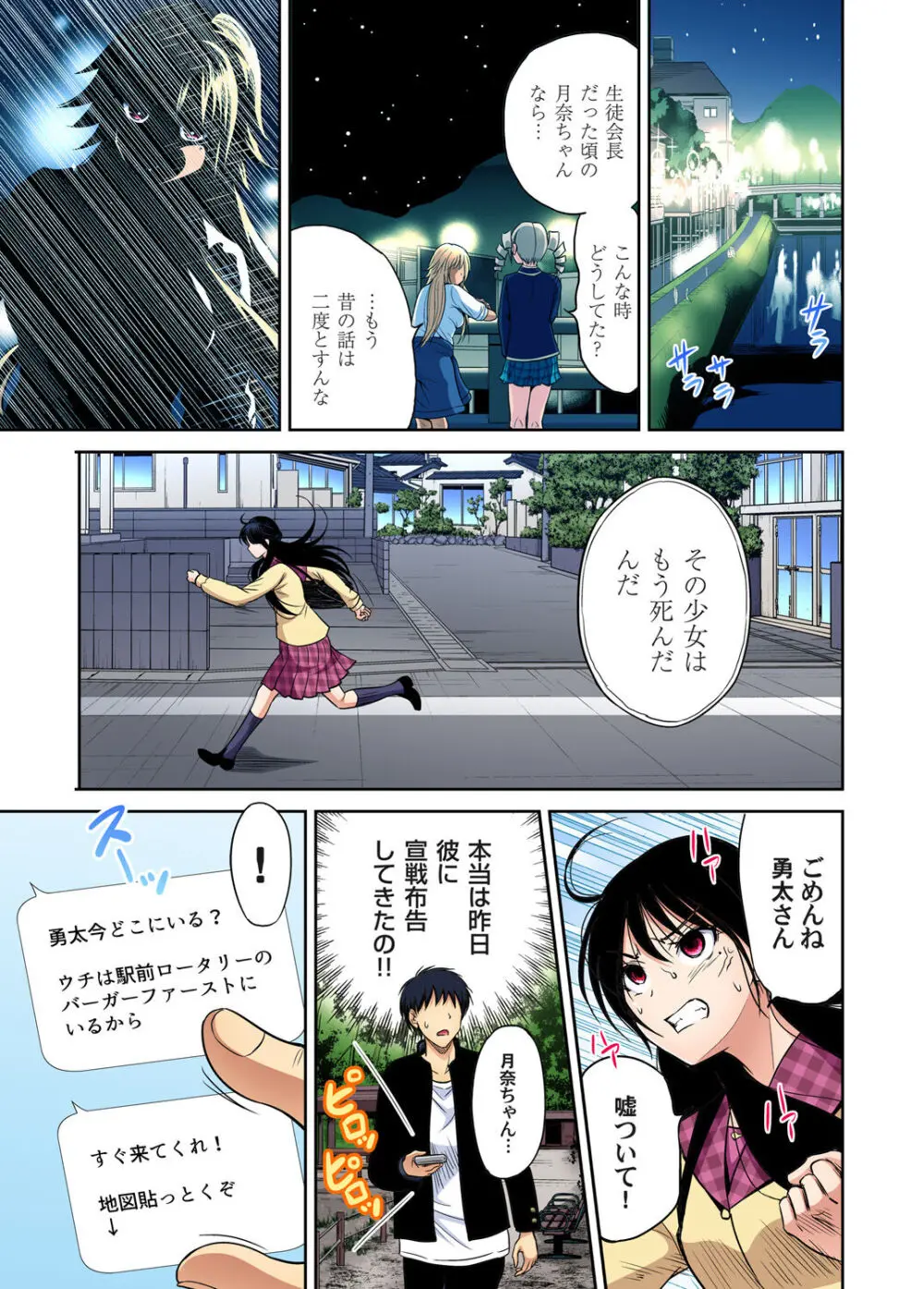 俺得修学旅行～男は女装した俺だけ!! キャラクターエピソード 01-06 Page.169