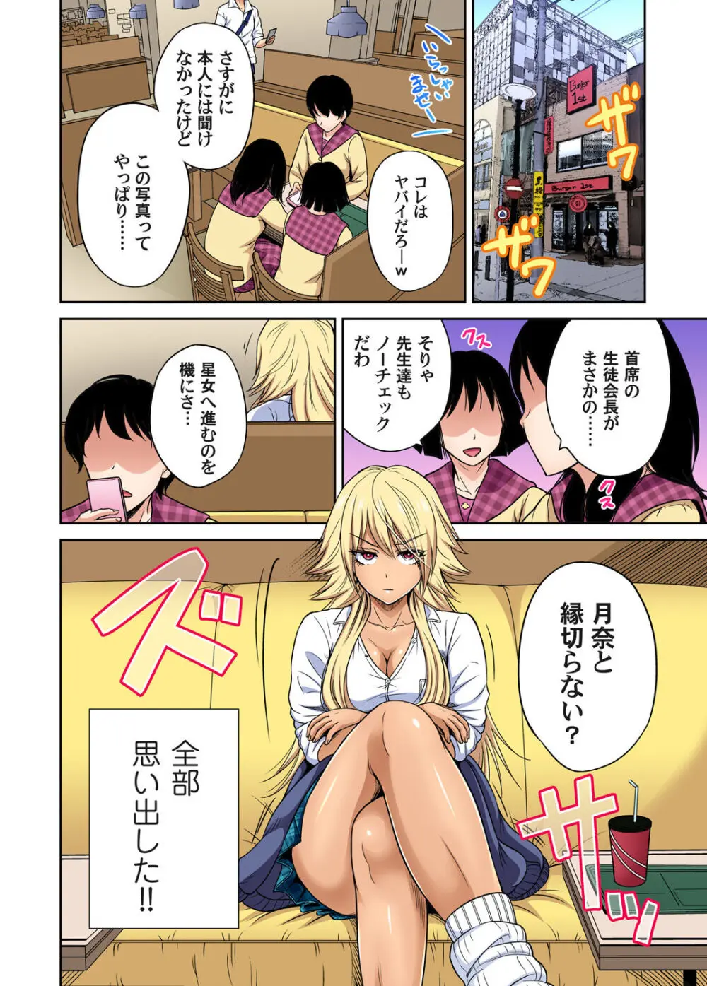 俺得修学旅行～男は女装した俺だけ!! キャラクターエピソード 01-06 Page.170