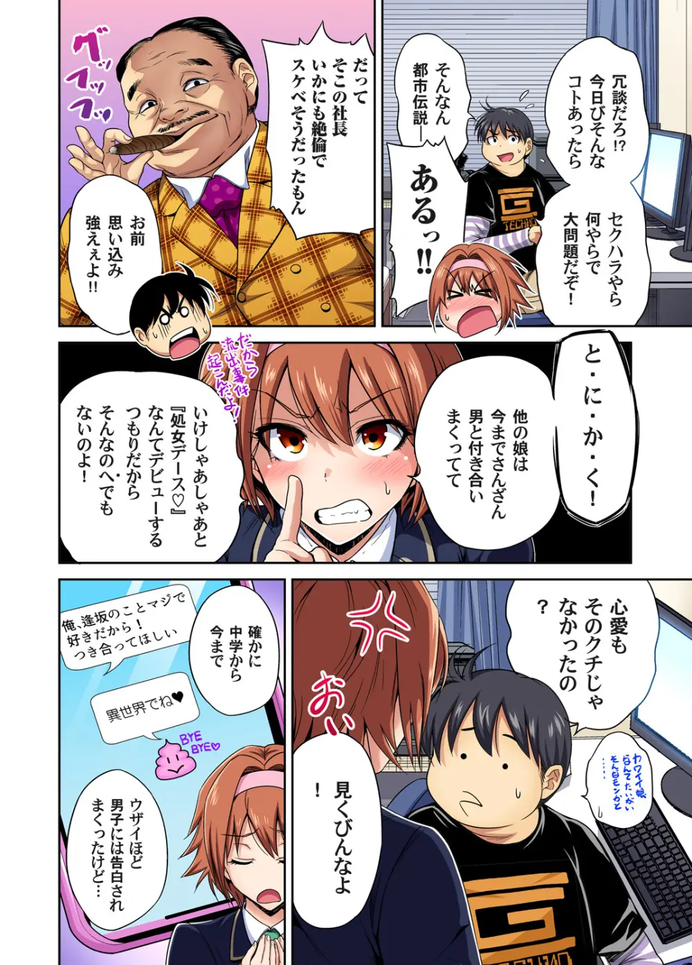 俺得修学旅行～男は女装した俺だけ!! キャラクターエピソード 01-06 Page.33