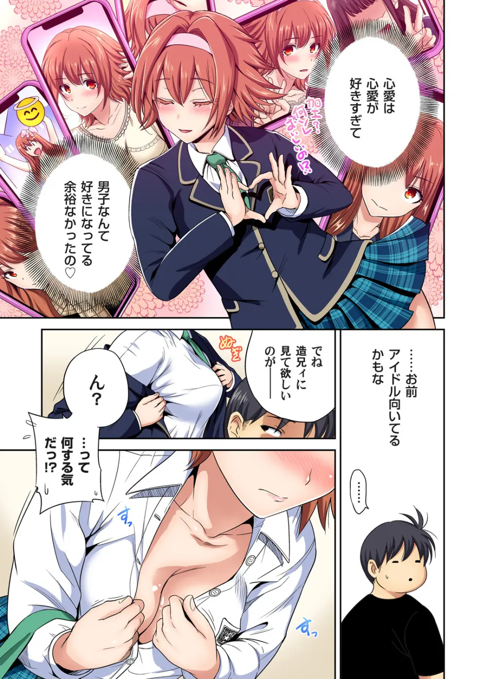 俺得修学旅行～男は女装した俺だけ!! キャラクターエピソード 01-06 Page.34