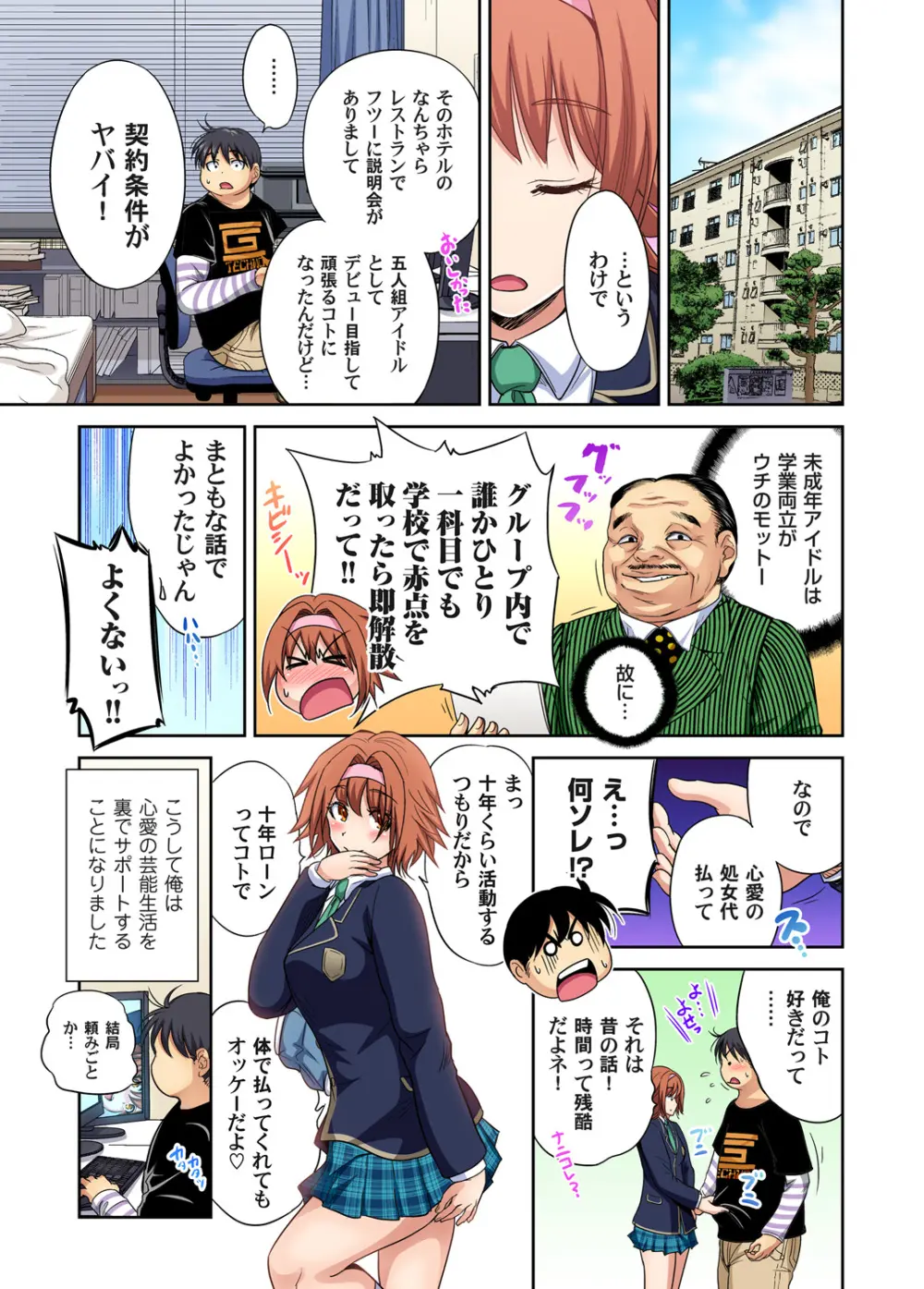 俺得修学旅行～男は女装した俺だけ!! キャラクターエピソード 01-06 Page.53