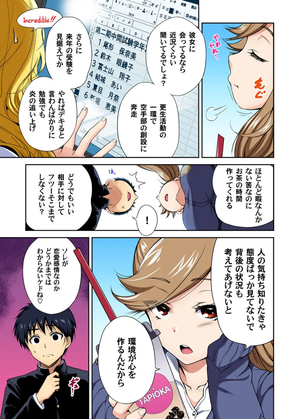 俺得修学旅行～男は女装した俺だけ!! キャラクターエピソード 01-06 Page.82