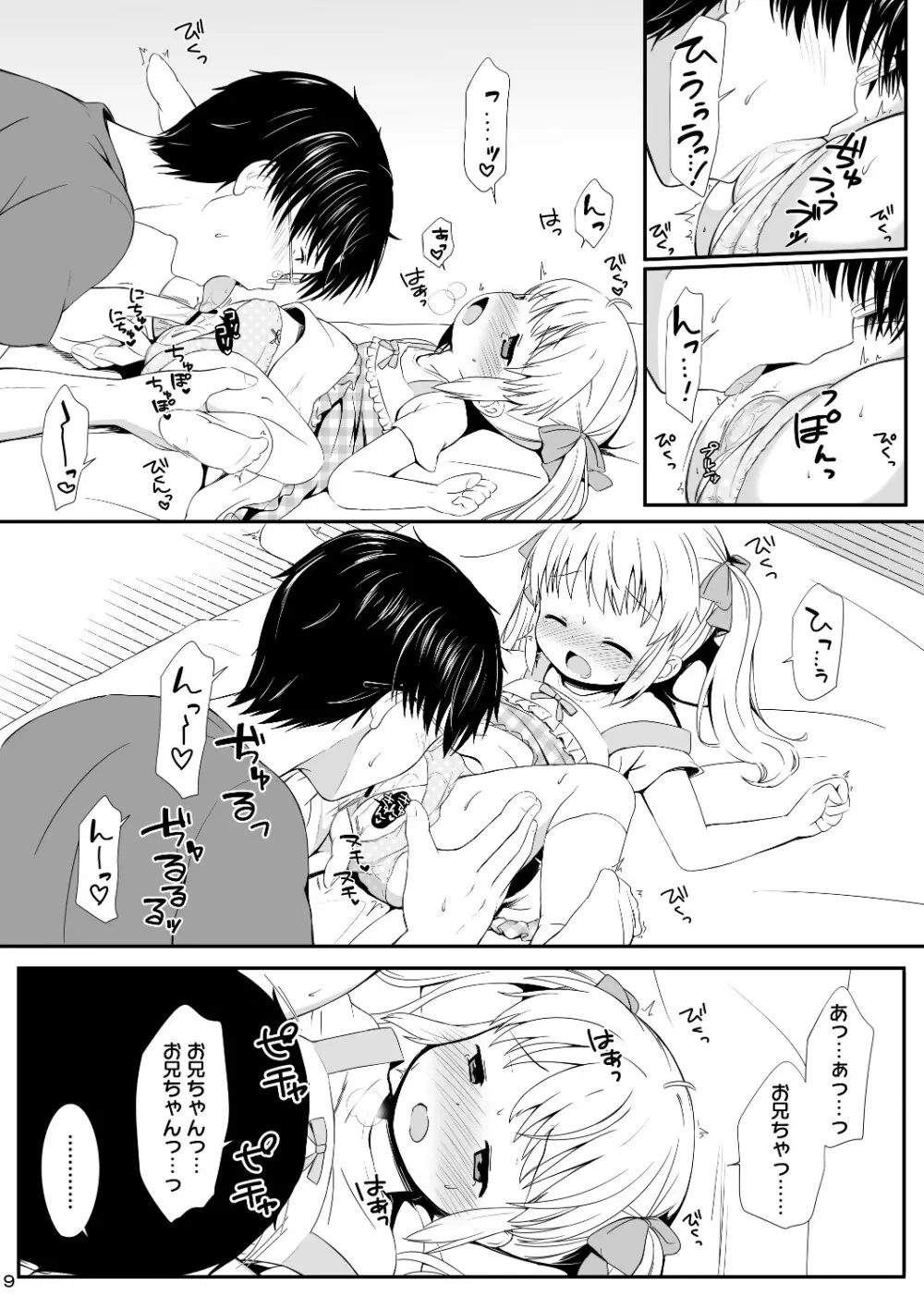 俺は澪を愛してる。 Page.10