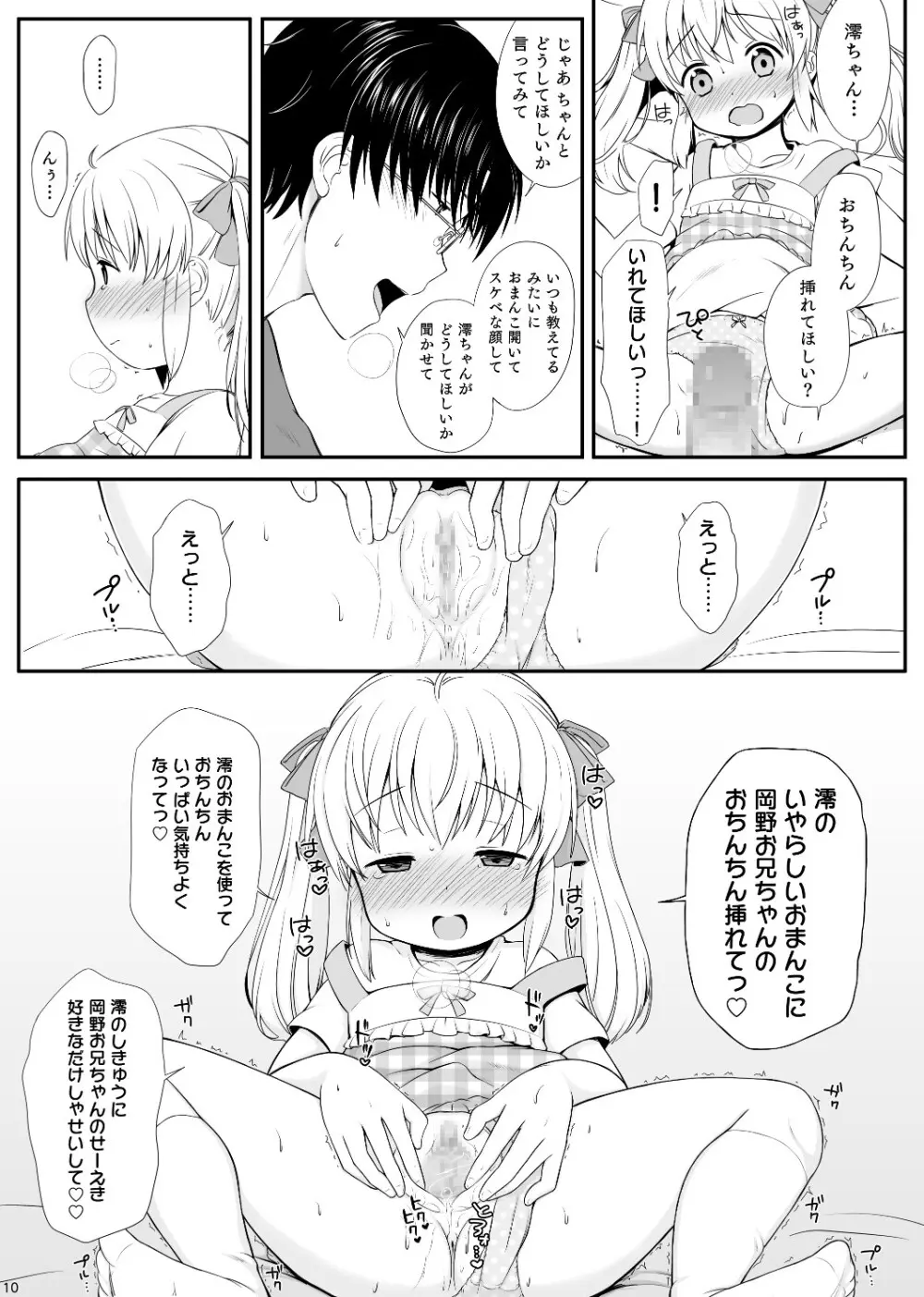 俺は澪を愛してる。 Page.11