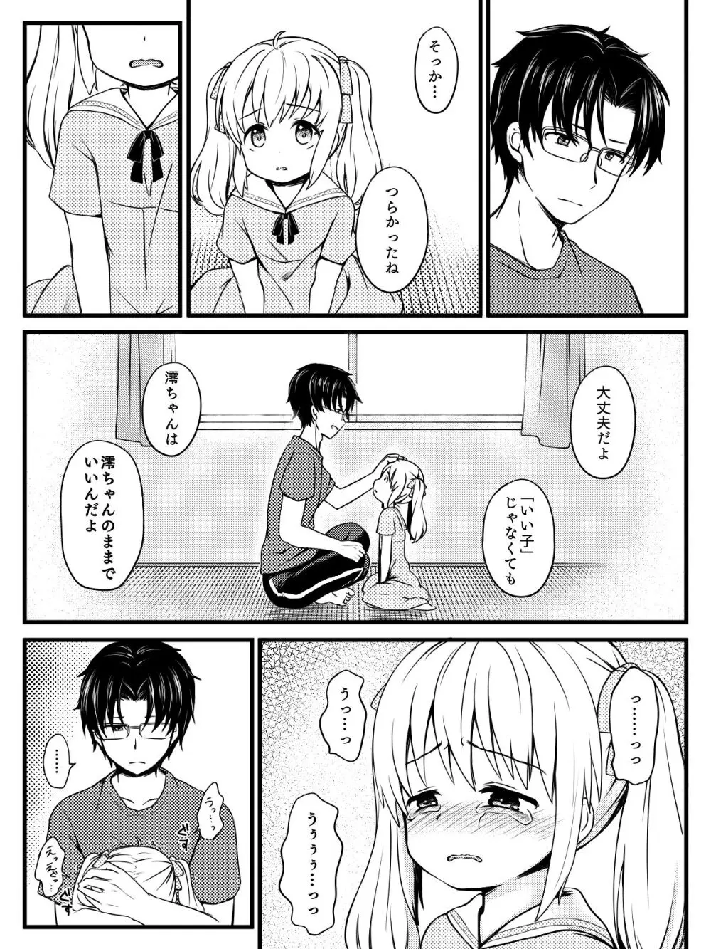 俺は澪を愛してる。 Page.30