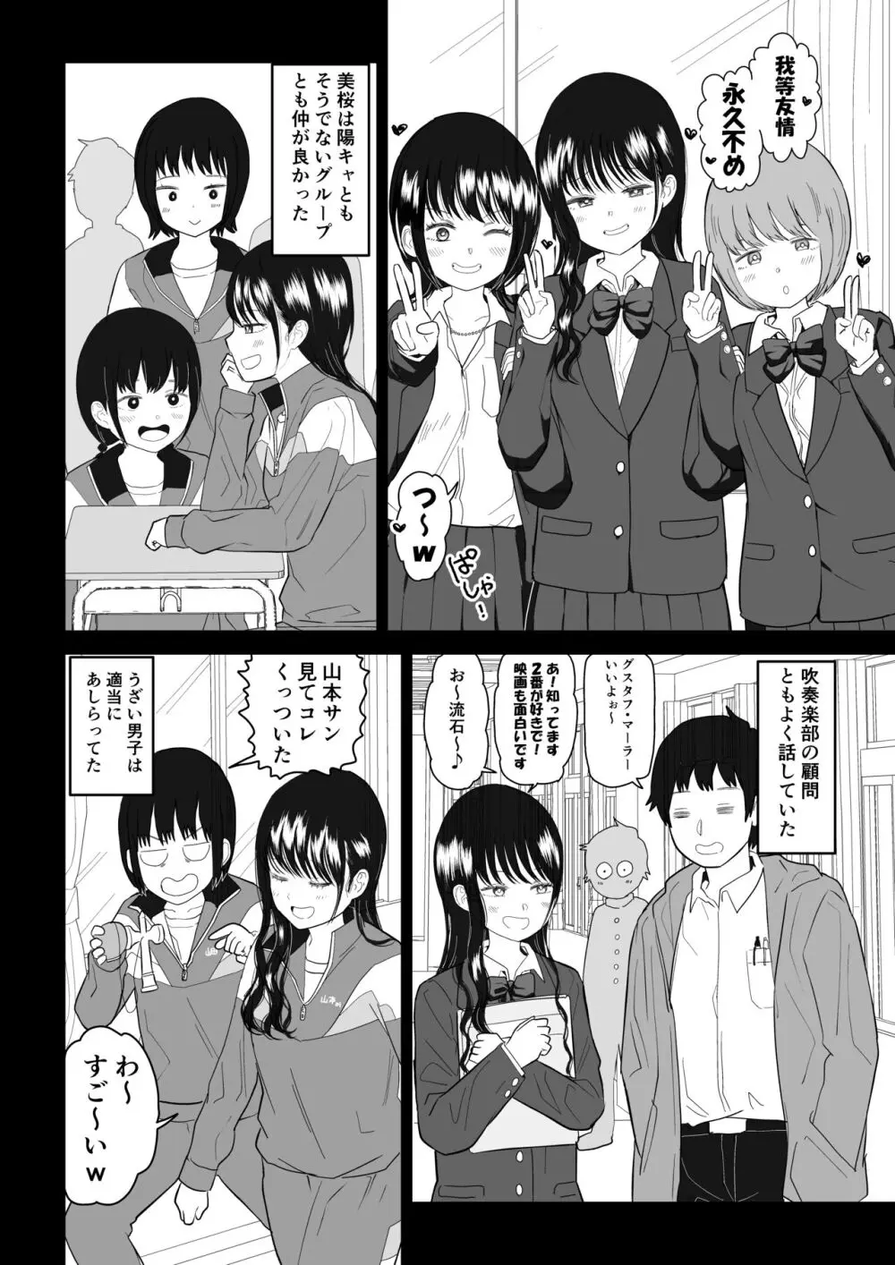 クーデレJ◯3 失楽園編 Page.14