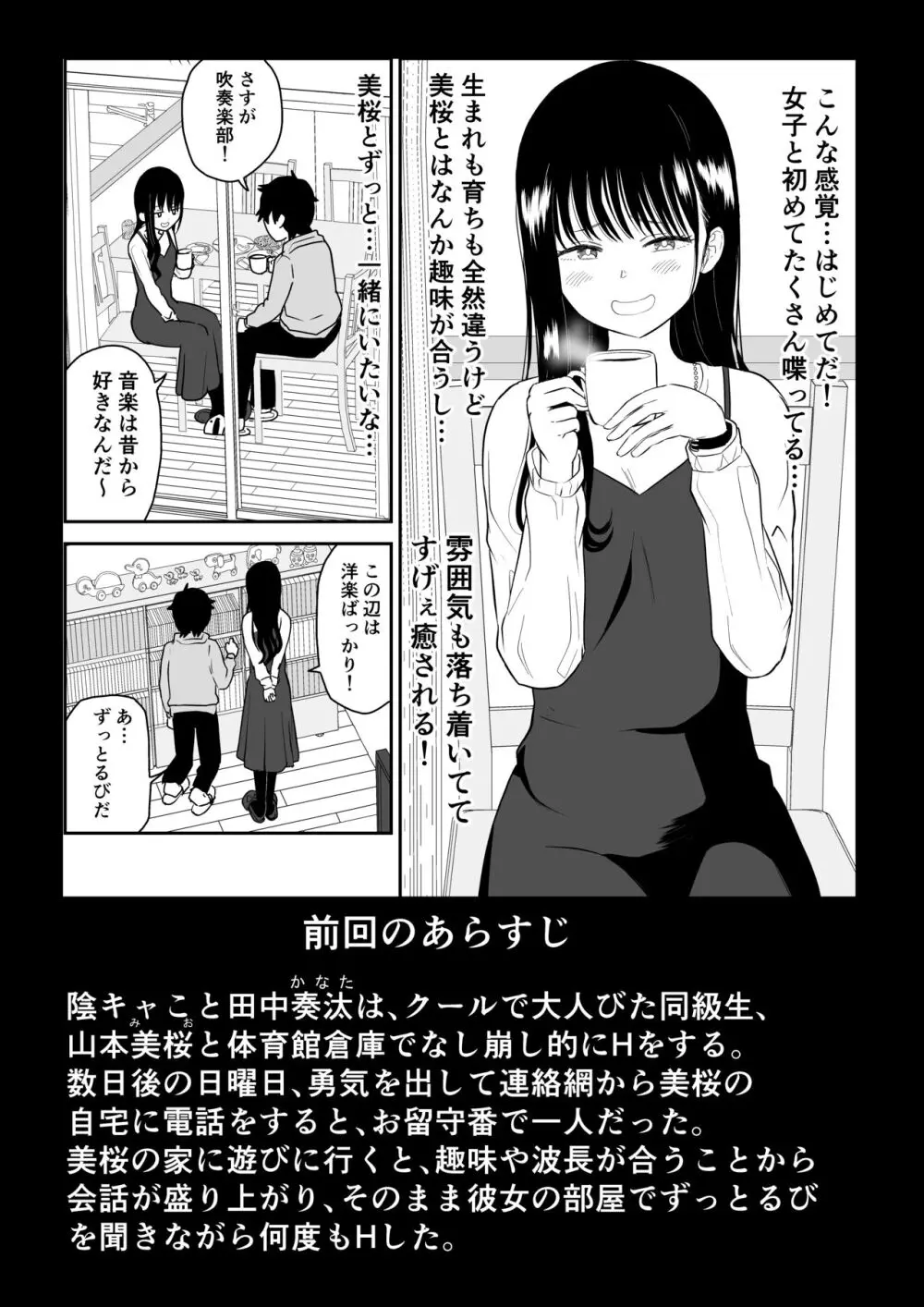 クーデレJ◯3 失楽園編 Page.2