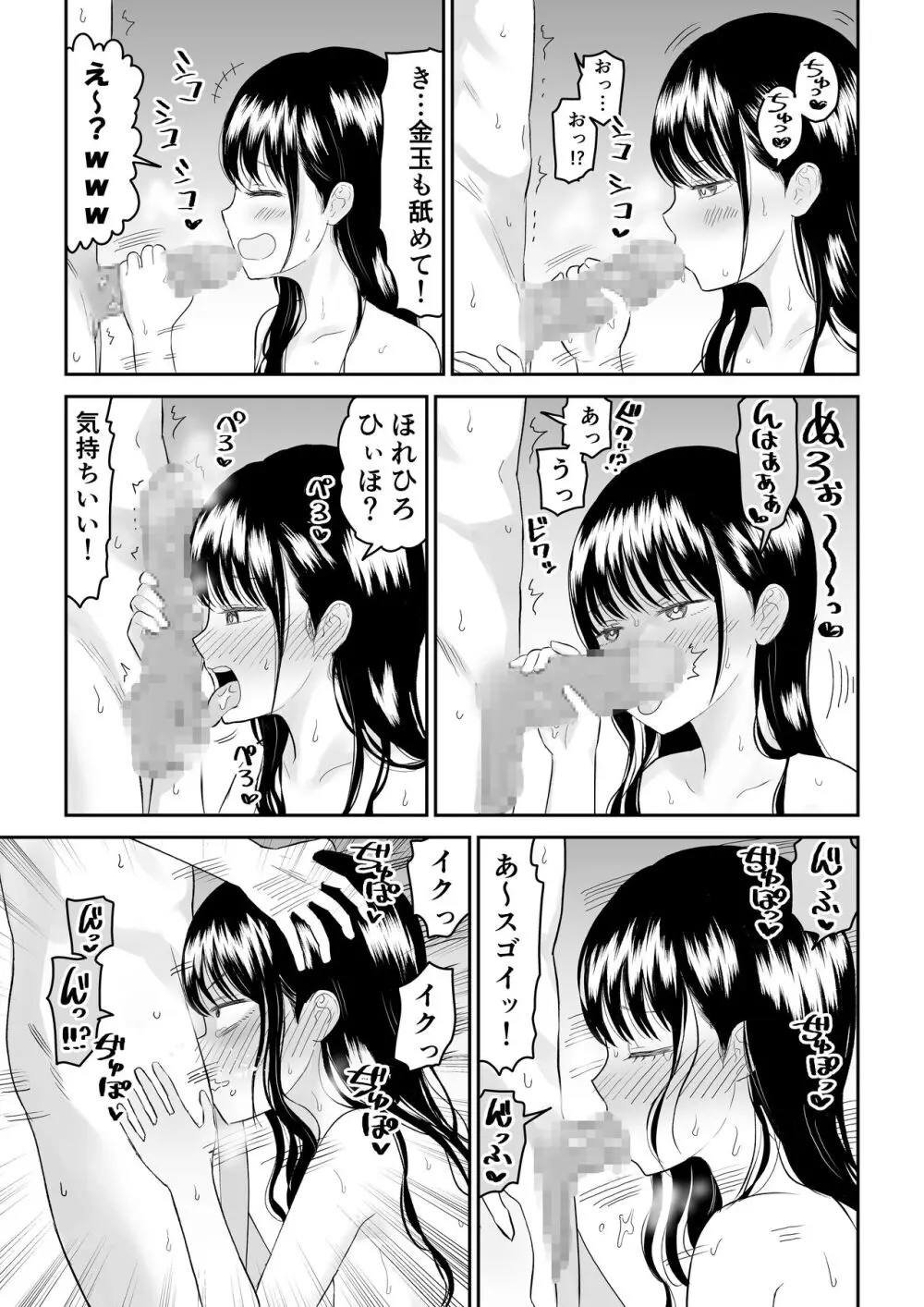 クーデレJ◯3 失楽園編 Page.23