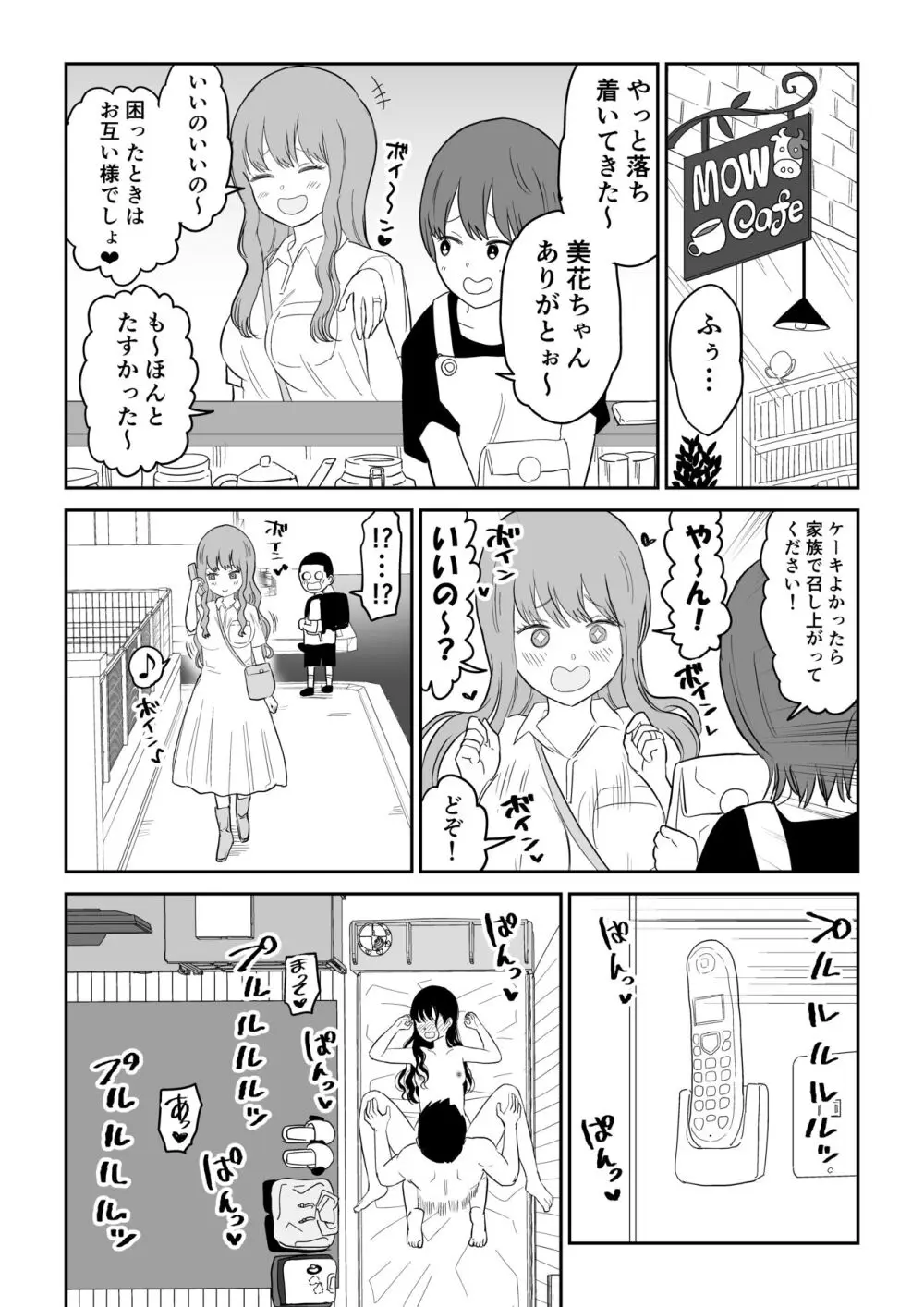 クーデレJ◯3 失楽園編 Page.34