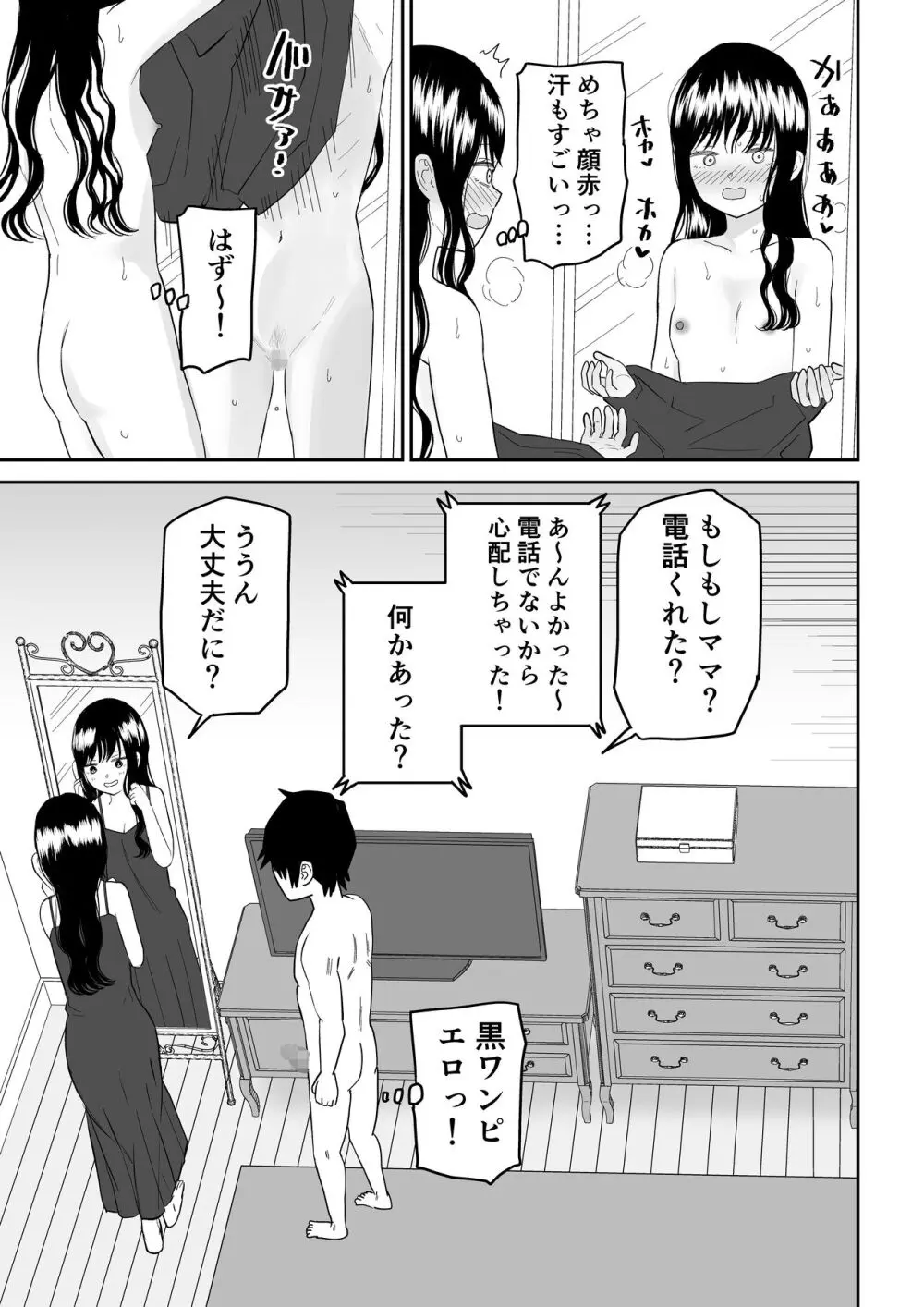 クーデレJ◯3 失楽園編 Page.39