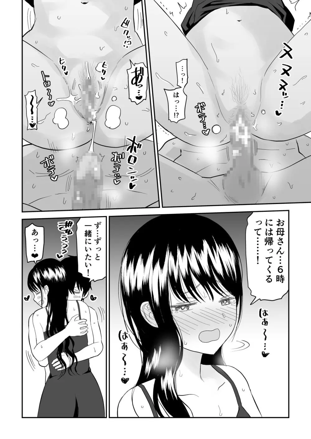 クーデレJ◯3 失楽園編 Page.44